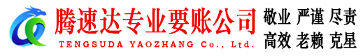 秀洲讨账公司